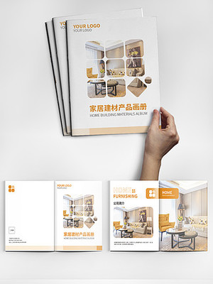 简约地产家居产品介绍画册矢量图免费下载_ai格式_编号40500380-