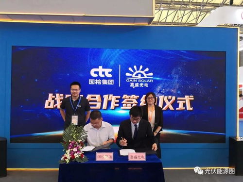 嘉盛光电与认证机构ctc达成战略合作 共同推进光伏绿色建材升级