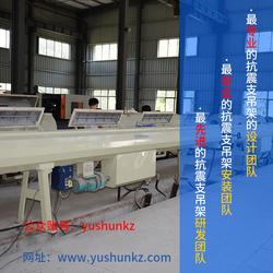 抗震支架研发 宇顺新型建材 在线咨询 呼和浩特抗震支架