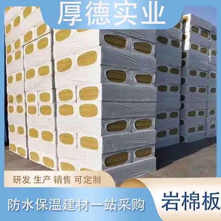 厚德实业岩棉板研发生产销售可定制防水保温建材一站采购