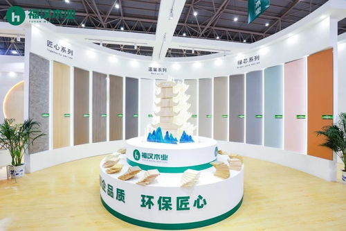 获两项大奖 展绿色风采 福汉木业携新品亮相武汉定制家居展