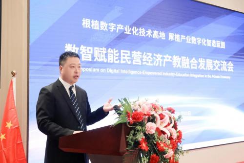 数智赋能民营经济产教融合发展交流会在山东邹平成功举办