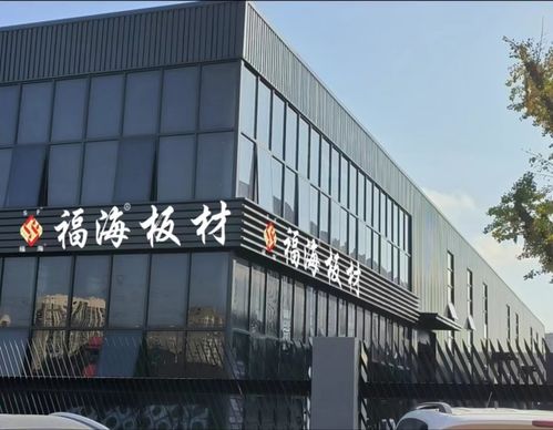 荣誉加冕 福海板材再度荣登中品榜 荣获2025 健康板材十大品牌