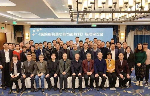 公司动态 墙煌新材参与起草 医院用抗菌功能饰面材料 等三项团体标准编制与审议