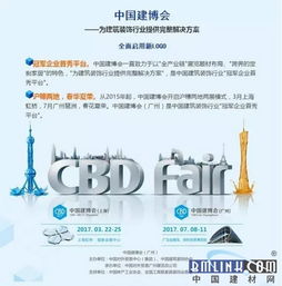 第十九届中国博览会,砖贴宝邀你开创大场面