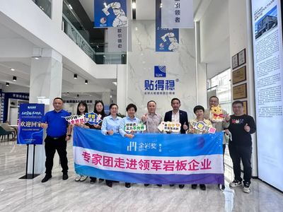 深入调研岩板与辅材 金岩奖评审专家团走进帝企鹅、ICC与贴得稳